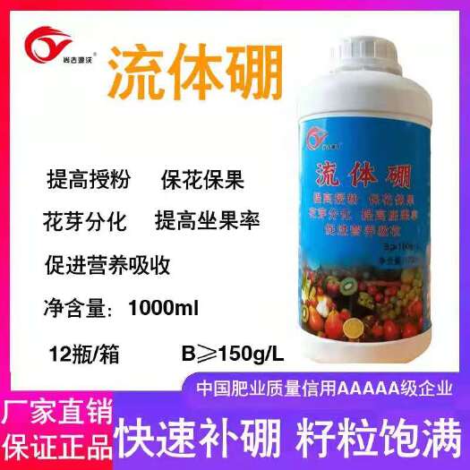 邯郸 叶面肥 流体硼 水溶肥 肥料 冲施肥 坐果率 高糖分 高保花