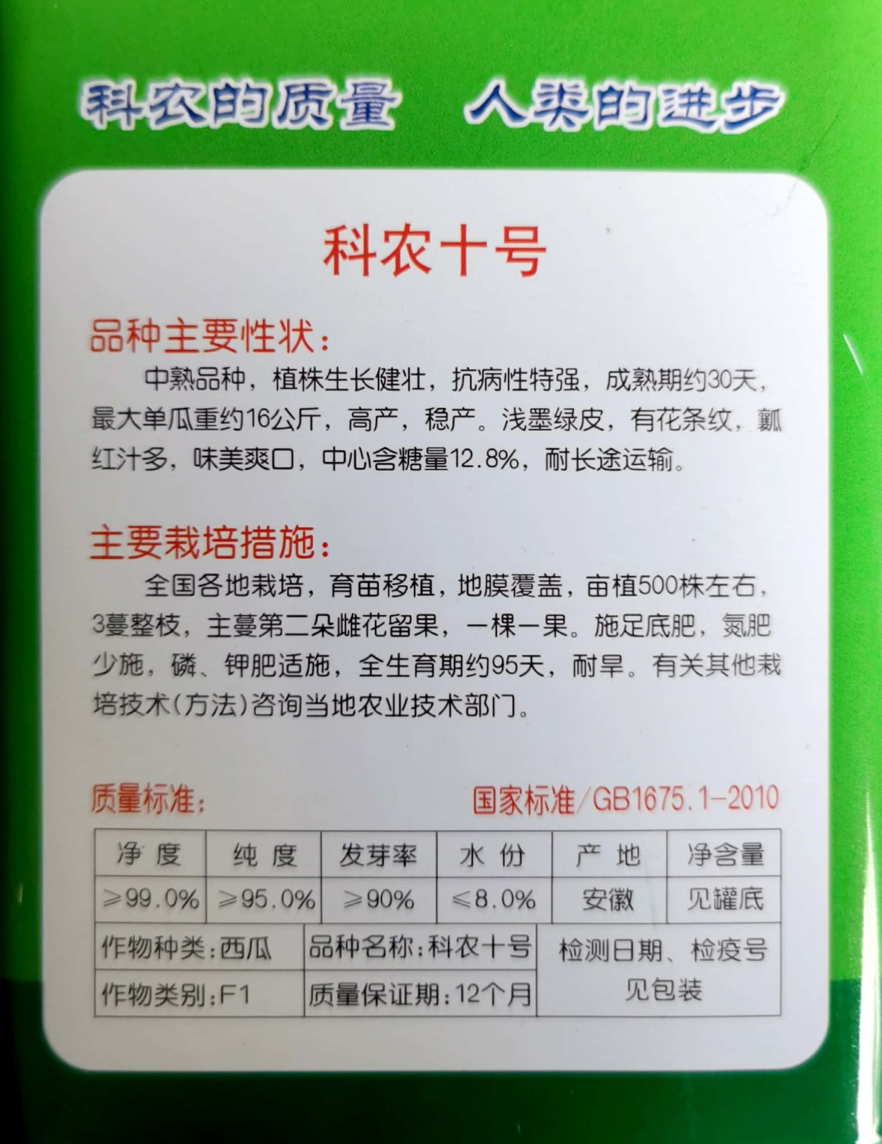 科农十号西瓜种子，高产，味甜爽口，瓤红汁多，品质好