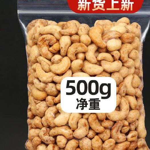 莆田新货越南炭烧腰果仁袋装净重烘焙酥脆炭烧腰果干果坚果食品