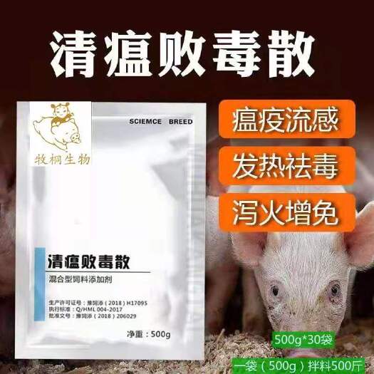 泌阳县混合型饲料添加剂  瘟疫流感，发热，泻火增免，大热操动，清瘟败毒散