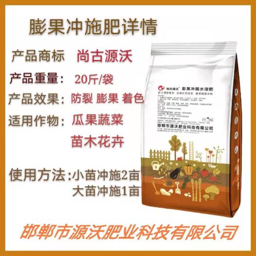 邯郸水溶肥  源沃品牌膨果冲施肥10kg袋装包邮膨果着色，增糖增硬厂家正品