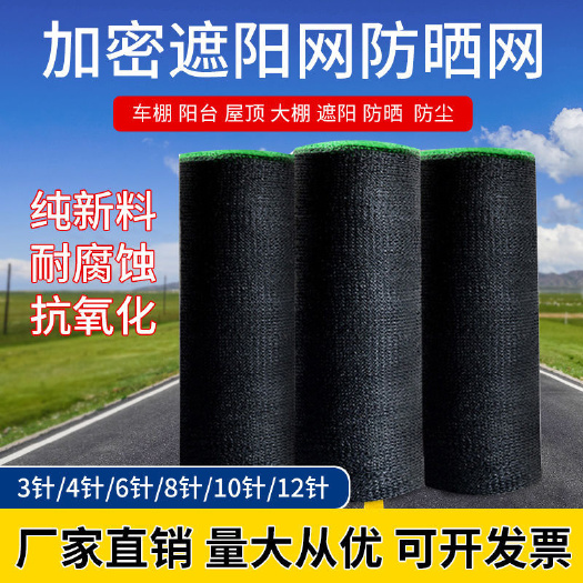 沭阳县黑色遮阳网加密加厚防晒网农用大棚养殖遮光庭院隔热网遮阴网户外