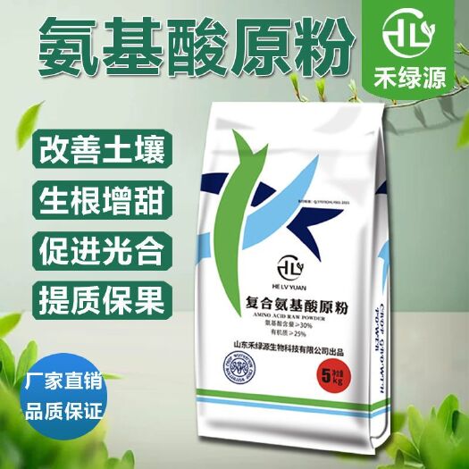 诸城市有机水溶肥 氨基酸肥料  禾绿源农用复合氨基酸叶面肥水溶肥料农用冲施肥蔬菜果树专用