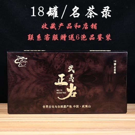 南平 一盒起批武夷山大红袍茶叶礼盒装诚招分销商售卖名茶录小罐装茶叶