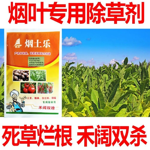 天门市精喹禾灵  烟草除草剂烟叶苗后除草剂烟叶田专用除草剂烟田除草