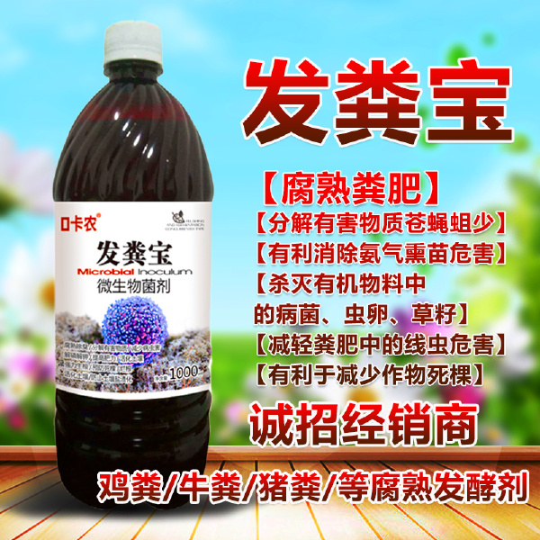 生物肥发酵剂 发粪宝 粪便发酵剂 腐熟宝 有机肥发酵剂复合E