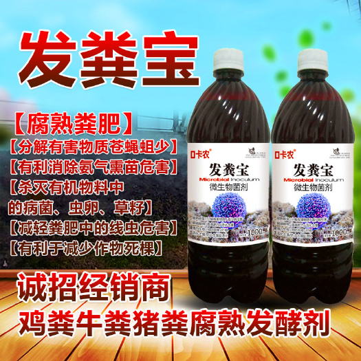 寿光市微生物菌剂  发粪宝 腐熟宝 粪便发酵剂 有机肥发酵剂肥力高