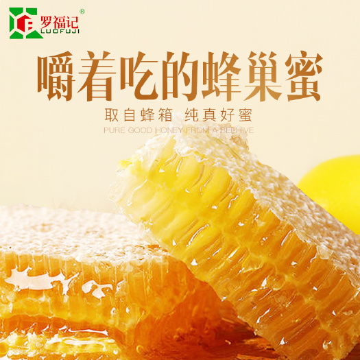 平阳县蜂巢蜜
