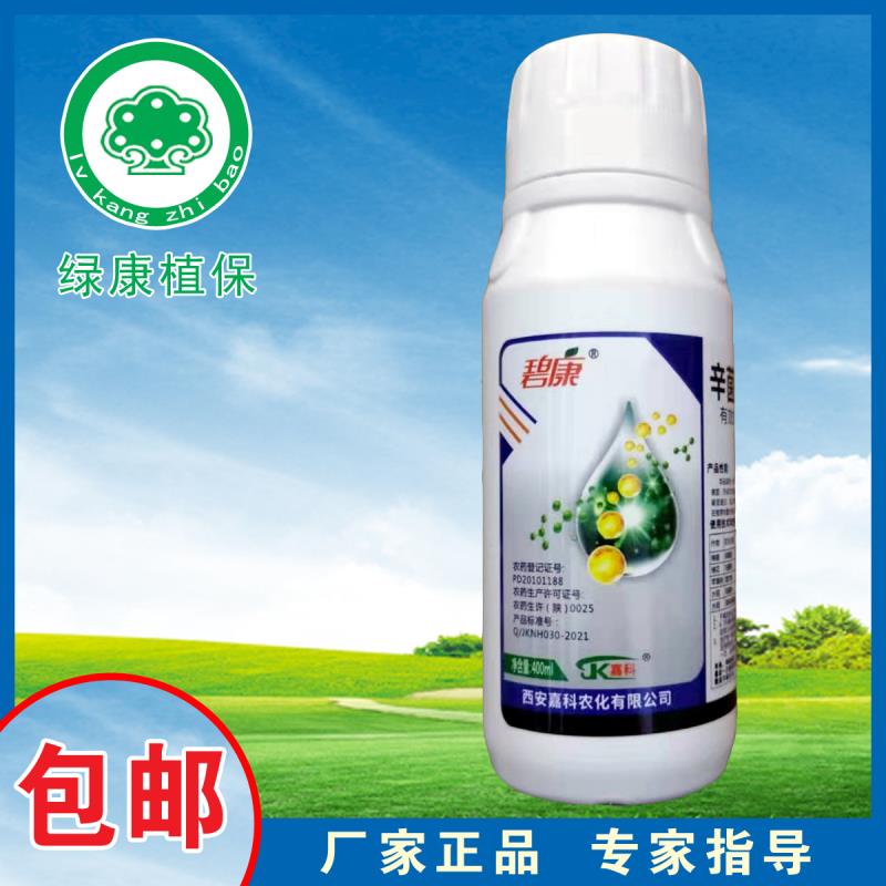 碧康嘉科辛菌胺醋酸盐陕西西安嘉科病毒病腐烂病轮纹病杀菌剂喷冲