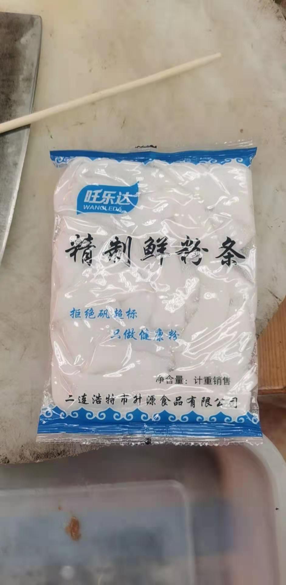 土豆粉条