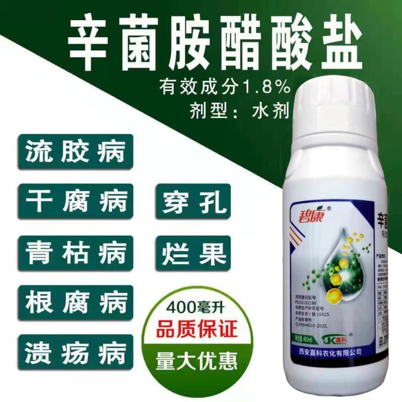 碧康嘉科辛菌胺醋酸盐陕西西安嘉科病毒病腐烂病轮纹病杀菌剂喷冲