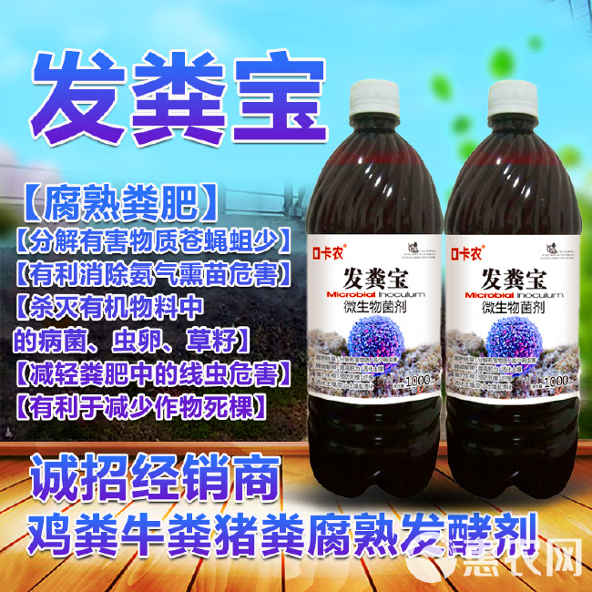 生物肥发酵剂 发粪宝 粪便发酵剂 腐熟宝 有机肥发酵剂复合E