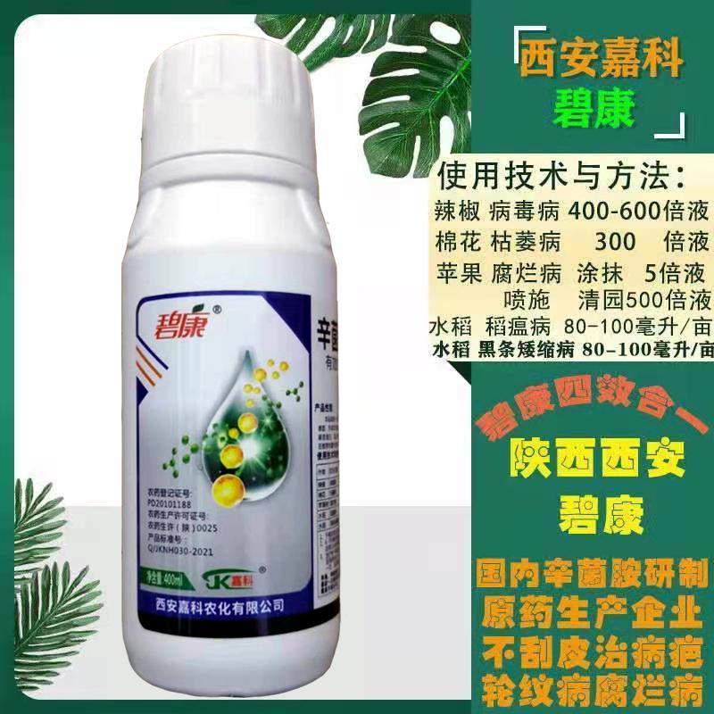 碧康嘉科辛菌胺醋酸盐陕西西安嘉科病毒病腐烂病轮纹病杀菌剂喷冲