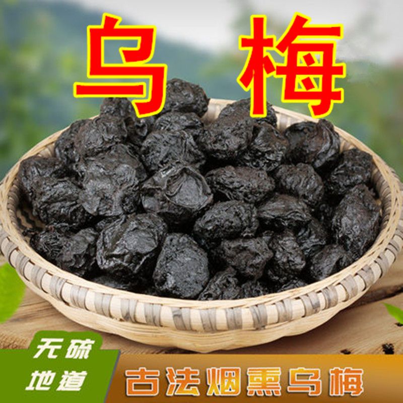 安国市乌梅  正品 药用无硫 四川烟熏 规格齐全 包邮