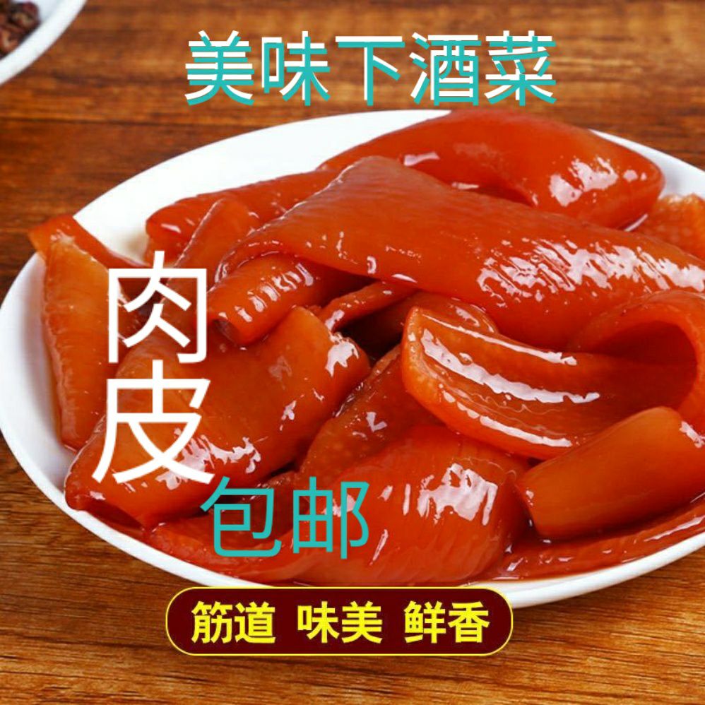 卤猪皮  猪皮280g真空包装下酒菜开袋即食五香卤味包邮
