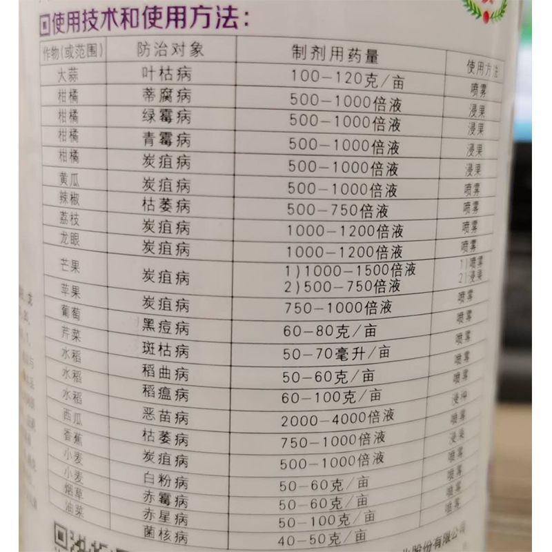 使百克25%咪鲜胺柑橘青霉病叶枯病炭疽病稻瘟病黑痘病枯萎杀菌
