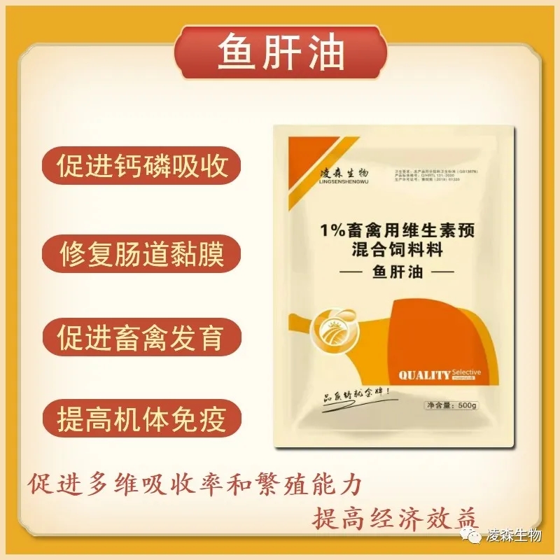 饲料添加剂  用于畜禽维生素A,D3,E缺乏