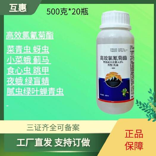 扶沟县高效氯氟氰菊酯  互惠4.5%高效氰菊酯