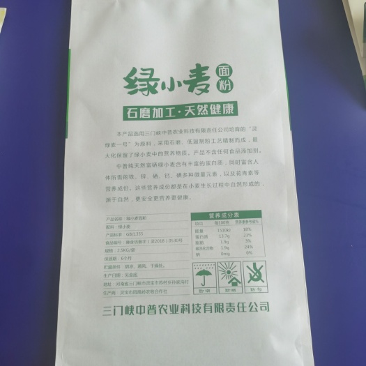 中条红石磨面粉，全麦面粉，黑麦面粉，绿麦面粉
