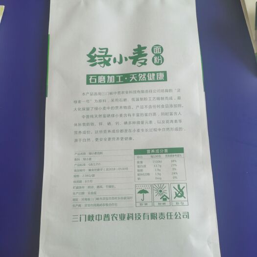平陆县中条红石磨面粉，全麦面粉，黑麦面粉，绿麦面粉