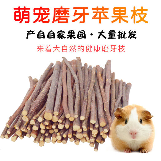 冠县干草类饲料  苹果树枝磨牙棒，苹果枝宠物鼠龙猫兔子啃咬