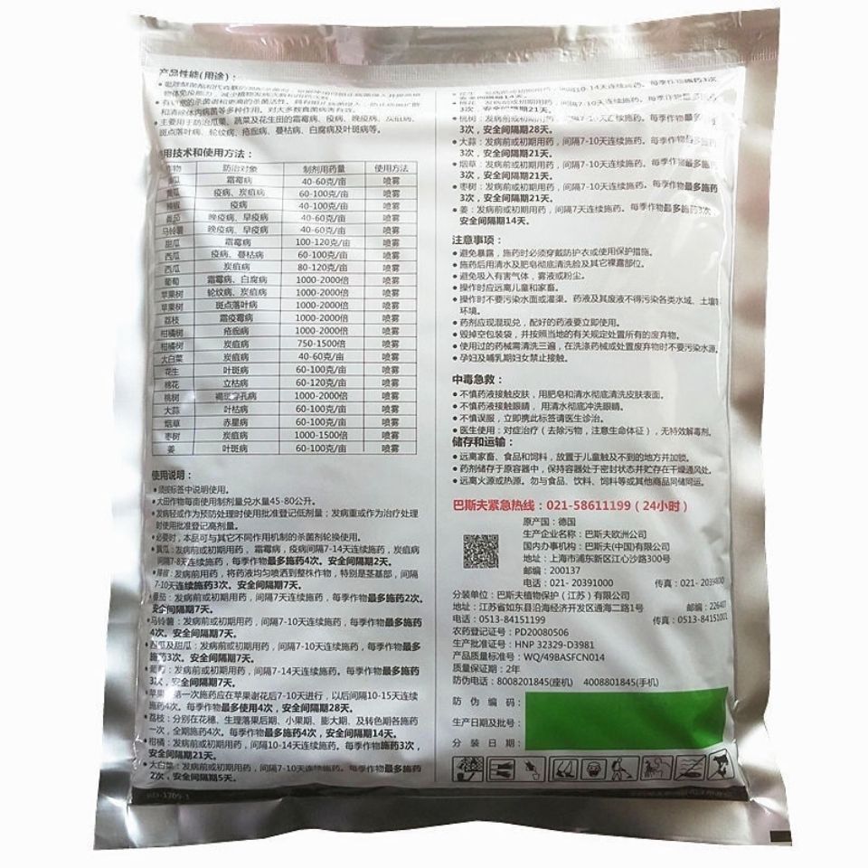 巴斯夫 百泰 唑醚代森聯(lián)葡萄柑橘霜霉病瘡痂病炭疽病殺菌劑