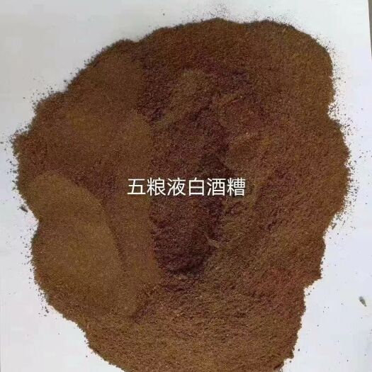 高县 五粮液白酒糟