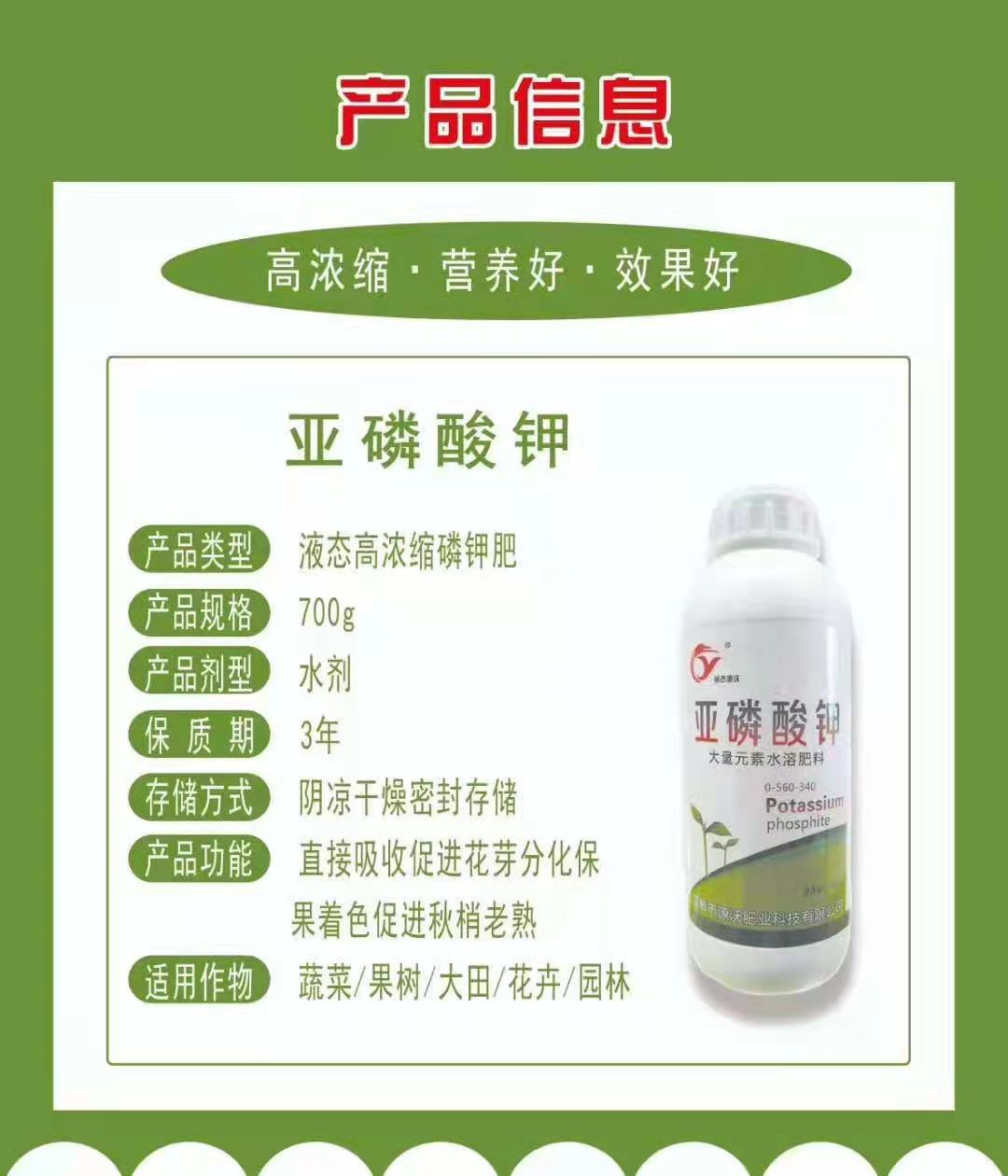 中量元素肥料  亚磷酸钾 直接吸收 促进花芽分化 保果着色