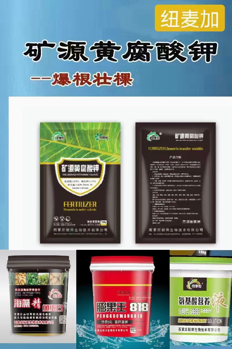 矿源黄腐酸钾原粉，生根壮苗，活化土壤7到10天见效。