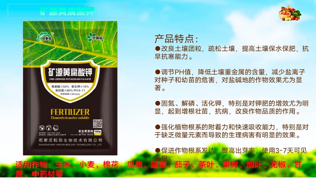 矿源黄腐酸钾原粉，生根壮苗，活化土壤7到10天见效。