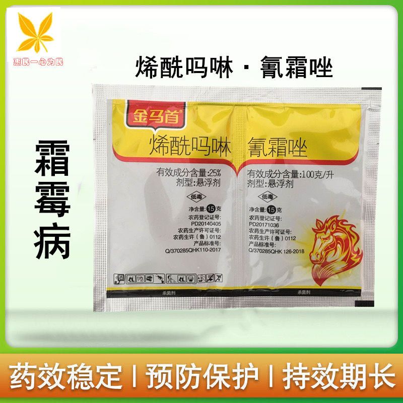  烯酰吗啉 氰霜唑番茄马铃薯晚疫病葡萄黄瓜霜霉病杀菌剂果蔬蔬菜
