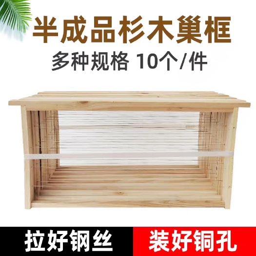 长葛市巢框中蜂蜂巢框意蜂半成品杉木巢础框架蜜蜂养蜂专用蜂箱工具全套