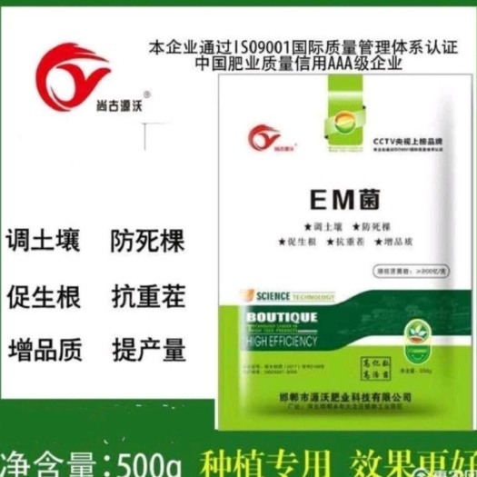 邯郸菌肥  em菌剂 防死棵 抗重茬 调解土壤