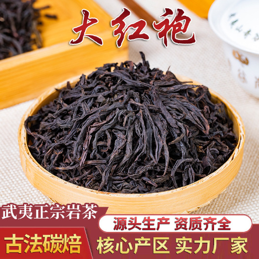 武夷山市正山小种  大红袍、黄芽金骏眉、武夷山红茶茶叶散装批发
