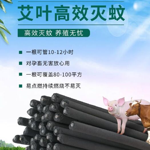 益阳畜牧蚊香  黑色畜牧养殖蚊香鸡牛羊场猪用家禽兽用驱蚊猪场专用