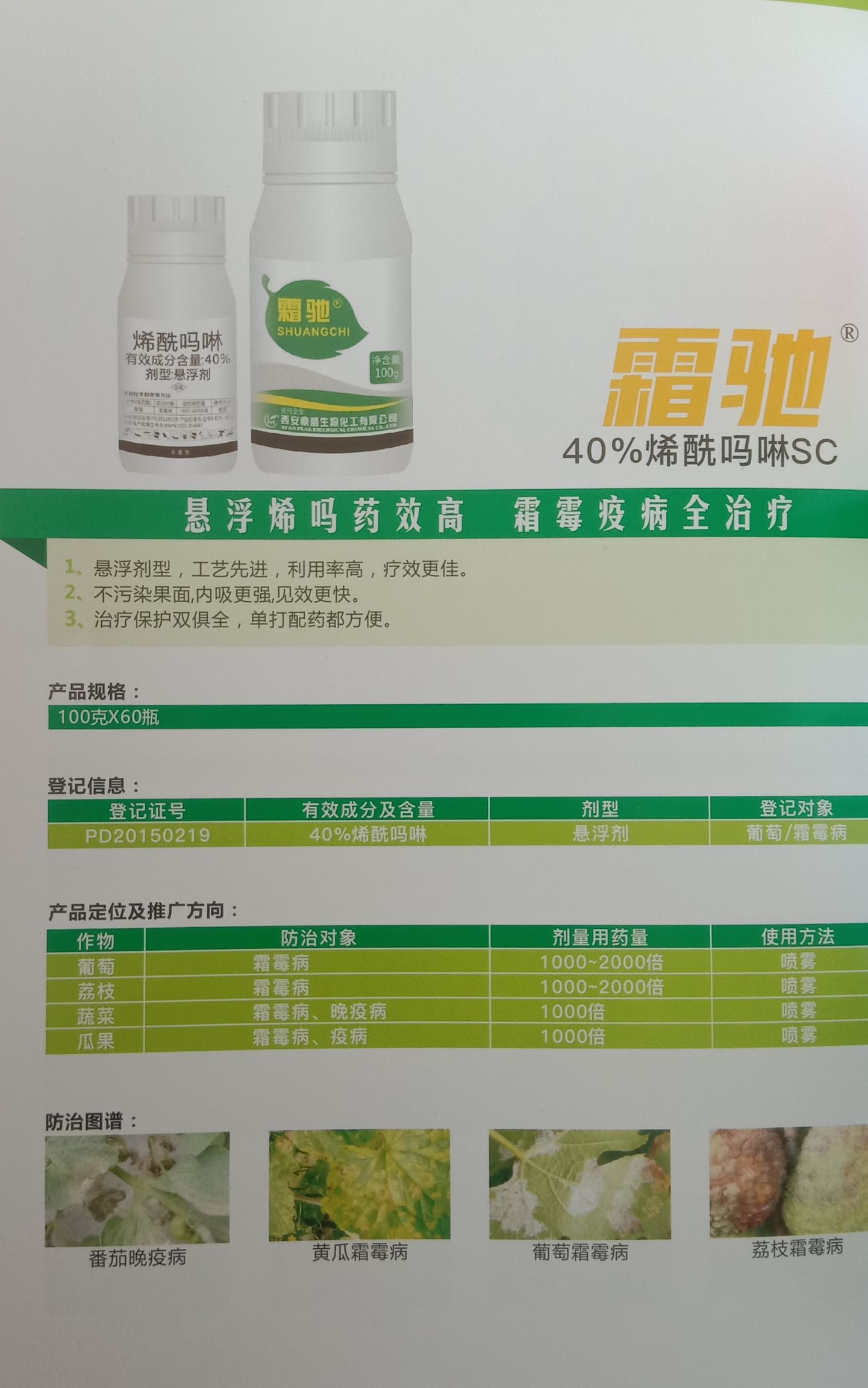 40%烯酰吗啉-悬浮烯吗药效高，霜霉疫病全去除