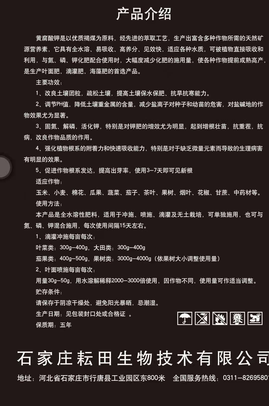 矿源黄腐酸钾原粉，生根壮苗，活化土壤7到10天见效。