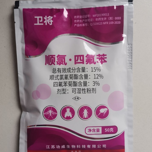 郑州功成卫将15%顺氯四氟苯50克蚊蝇蟑螂跳蚤卫生杀虫剂