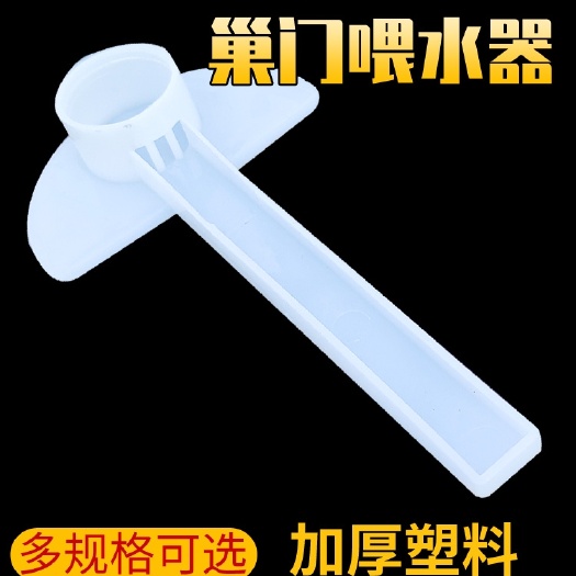 长葛市蜜蜂小鸭嘴巢门加厚塑料喂水器蜂箱巢门饲喂器饮水器养蜂工具包