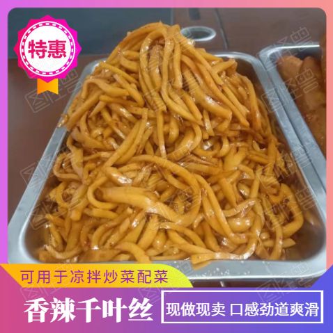 千叶豆腐丝