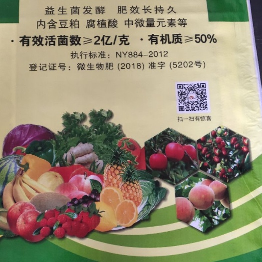 邯郸有机肥  生物有机菌肥，调理土壤酸度执行标准884有机质50