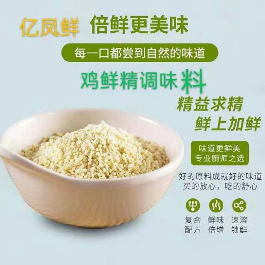 乐陵市，亿凤鲜鸡精厂家大量出货，全国发货，批发
