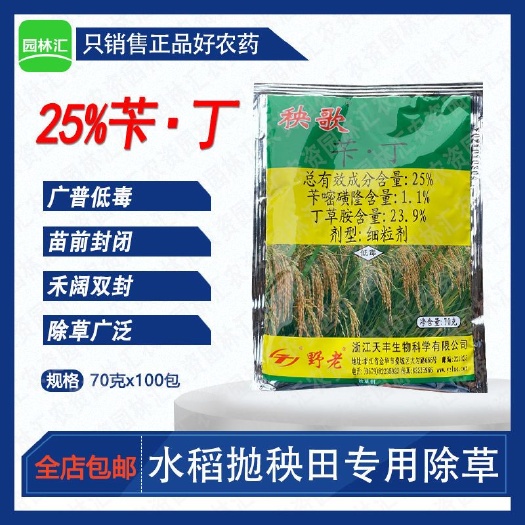 广州野老水稻移栽田除草基苄嘧磺隆乙草胺除草一季无草封闭除草剂7