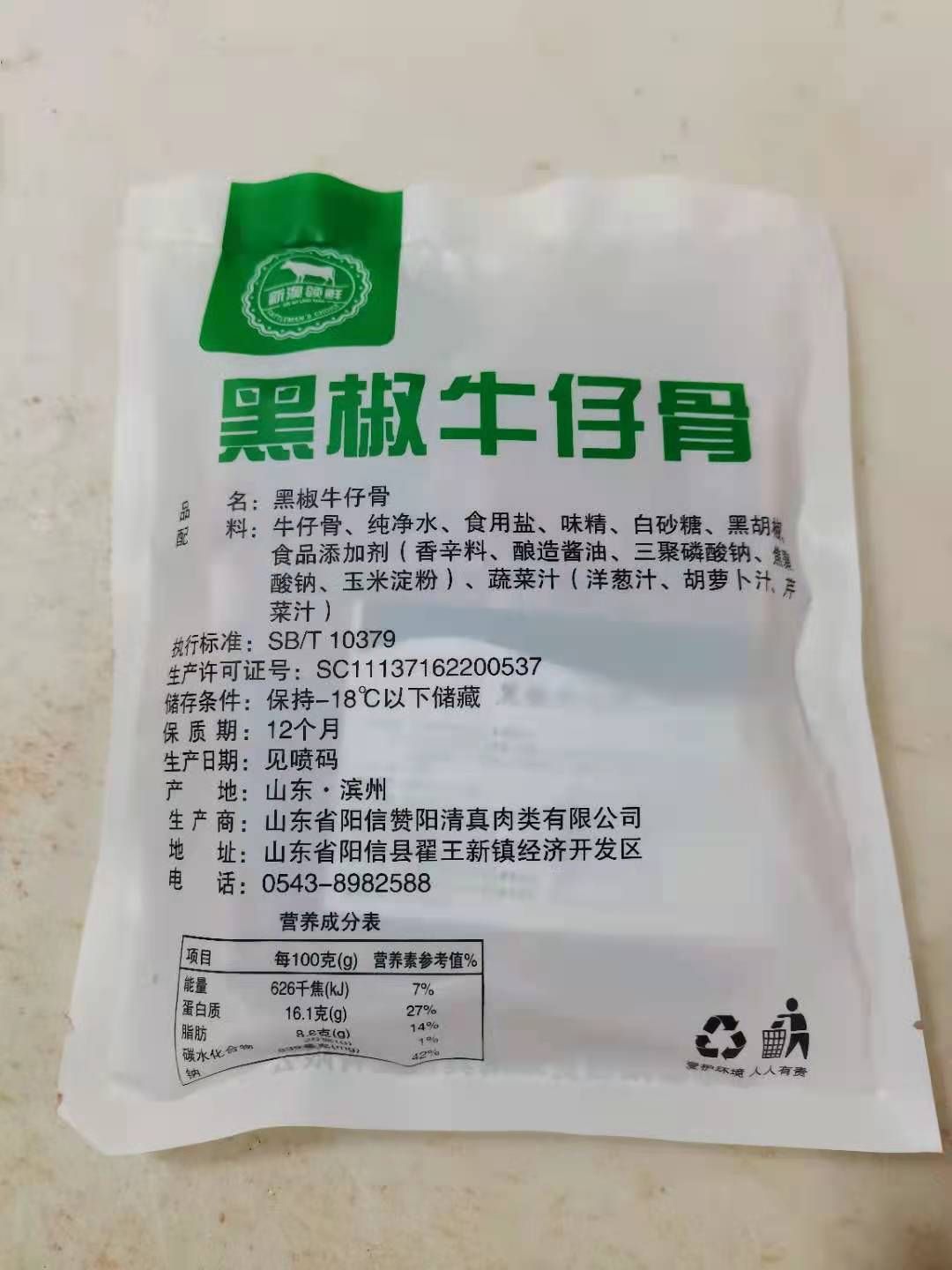 黑椒牛仔骨牛排！一手貨源！廠家直銷！全國發(fā)貨！