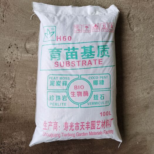 寿光市营养土  H60蔬菜育苗基质，泥炭藓，椰糠，珍珠岩，蛭石