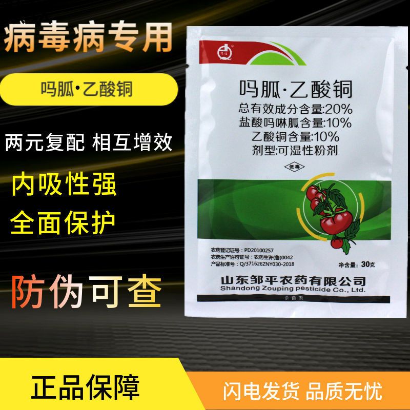 天门市吗胍乙酸铜  20%吗呱乙酸铜病毒病小叶病病毒病杀菌剂花叶病