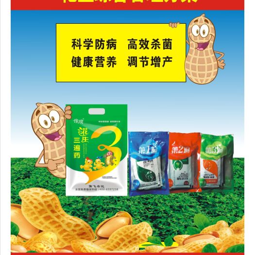 荥阳市大量元素肥料  花生高产三遍药套餐一套20元，量大优惠