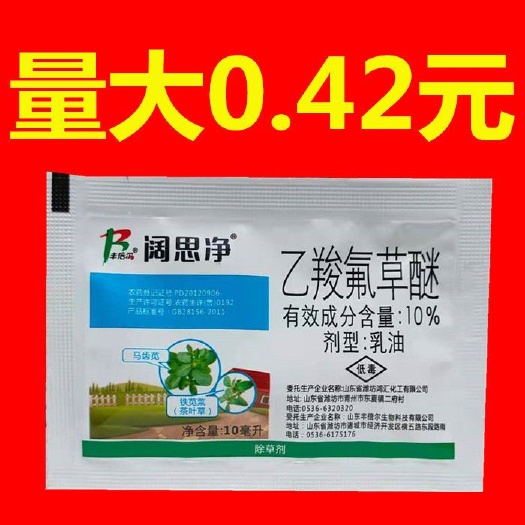 曹县10%乙羧氟草醚 大豆花生田苗后除草剂 除马齿苋野苋菜等阔叶