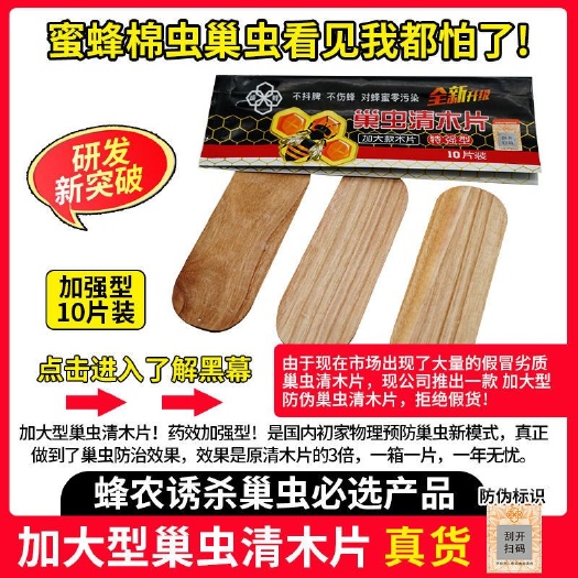 长葛市巢虫清木片中蜂专用巢虫清 蜜蜂巢虫 棉虫清木片10片装