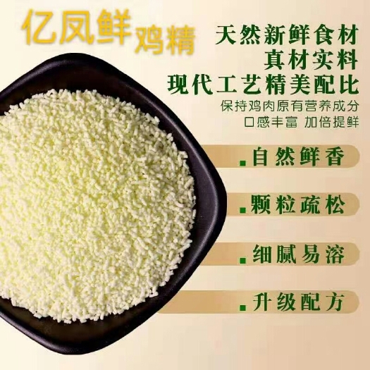 乐陵市亿凤鲜鸡精厂预定中